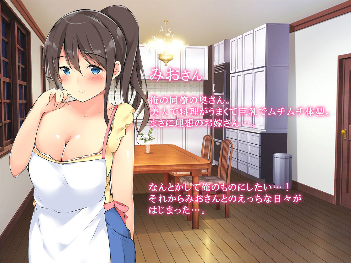 サンプル画像1:同僚のムチムチ人妻みおさんを騙して寝取ってえっちに調教 [作品ID:d_129742]