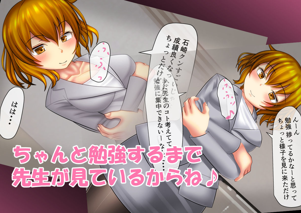 サンプル画像1:先生は俺のことが好き [作品ID:d_129779]