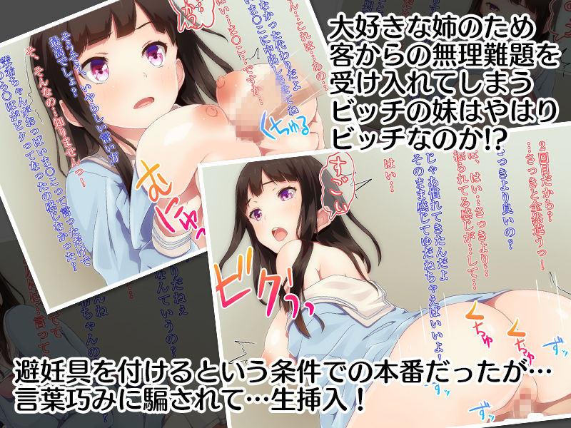 サンプル画像2:風邪を引いた双子の姉の代わりにアルバイトに行ったら裏オプ前提のJ●添い寝リフレだった… [作品ID:d_129806]