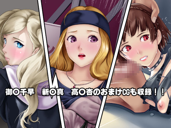 サンプル画像4:淫乱にされてしまった怪盗団と仲間たち！？ [作品ID:d_129951]