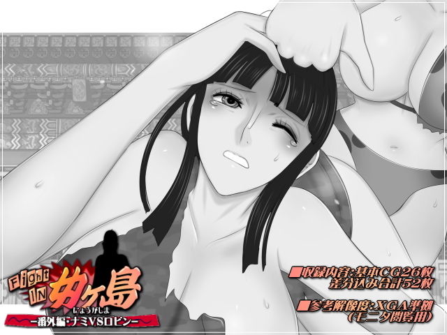 サンプル画像2:ファイトイン女ヶ島！-番外編・ナミVSロビン- [作品ID:d_130127]