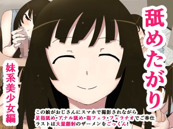 舐めたがり 妹系美少女編無料サンプル画像