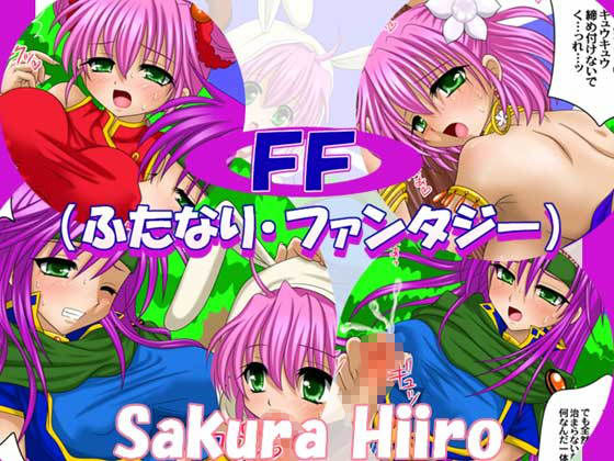 サンプル画像1:ふたなりヒロインコレクション [作品ID:d_130197]