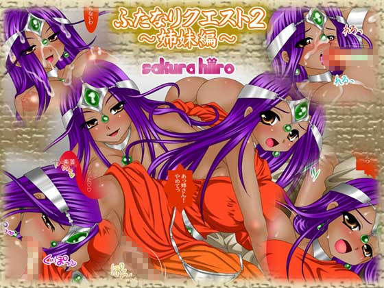 サンプル画像3:ふたなりヒロインコレクション [作品ID:d_130197]