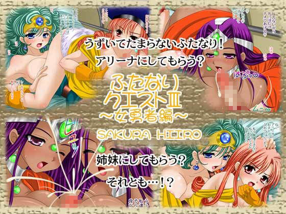 サンプル画像4:ふたなりヒロインコレクション [作品ID:d_130197]