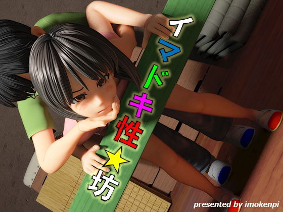 イマドキ性★坊無料サンプル画像