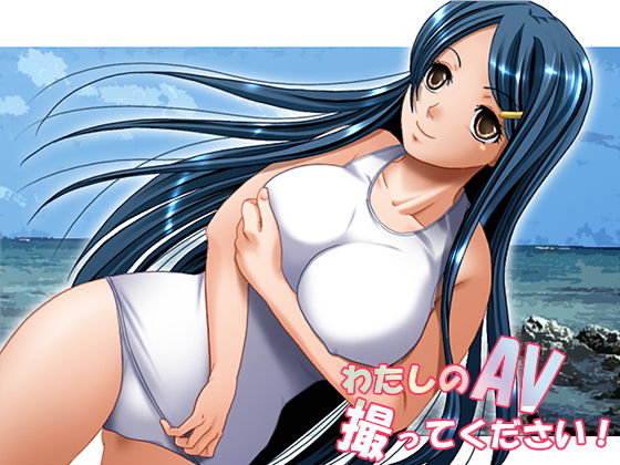 私のAV撮ってください!無料サンプル画像