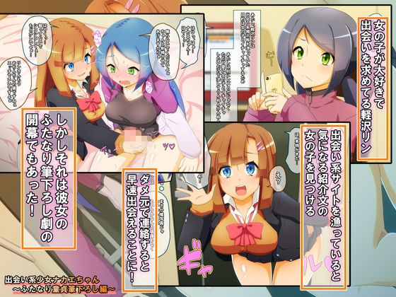 サンプル画像1:出会い系少女ナカエちゃん～ふたなり童貞筆下ろし編～ [作品ID:d_130254]