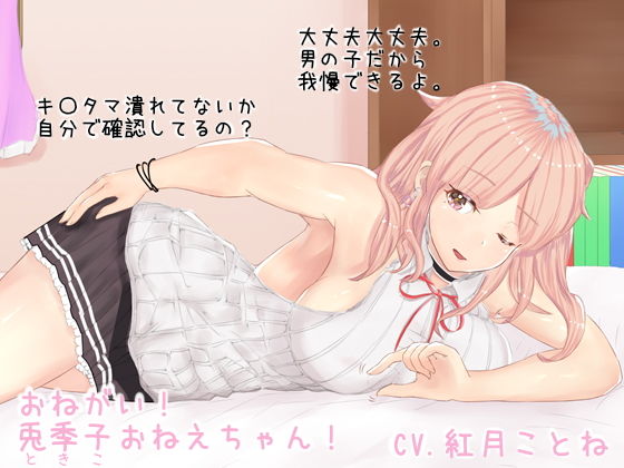 おねがい!兎季子おねえちゃん!無料サンプル画像