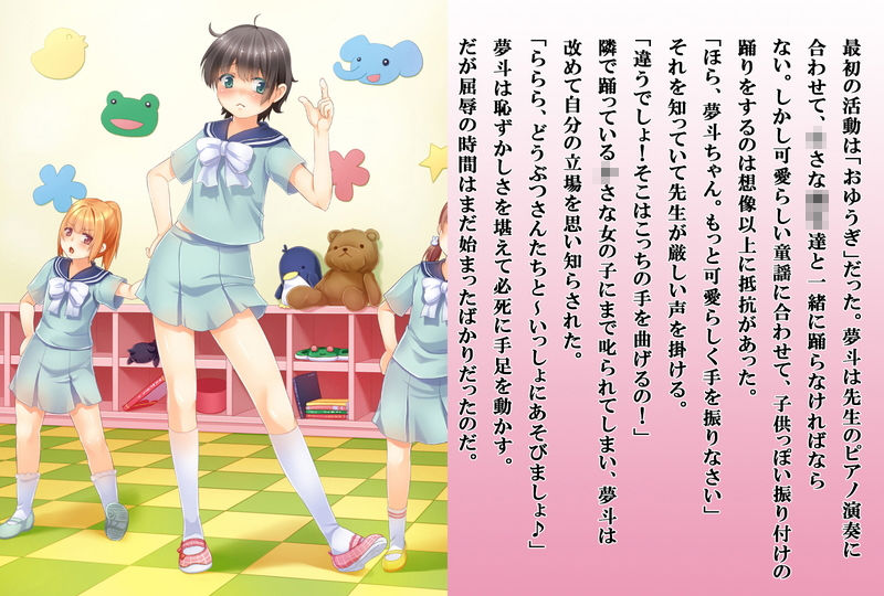 サンプル画像1:育て直され夢斗ちゃん [作品ID:d_130408]