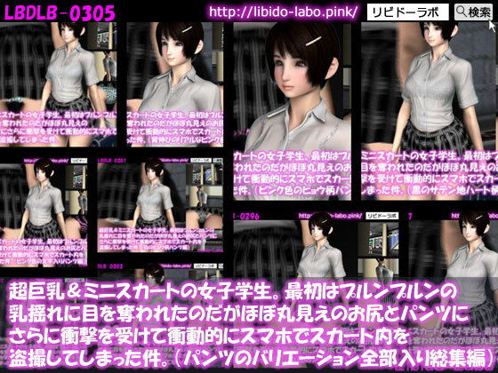 超巨乳&ミニスカートの女子学生。最初はプルンプルンの乳揺れに目を奪われたのだがほぼ丸見えのお尻とパンツにさらに衝撃を受けて衝動的にスマホでスカート内を盗撮してしまった件。(パンツとノーパンの合計10バリエーション全部入り総集編)無料サンプル画像