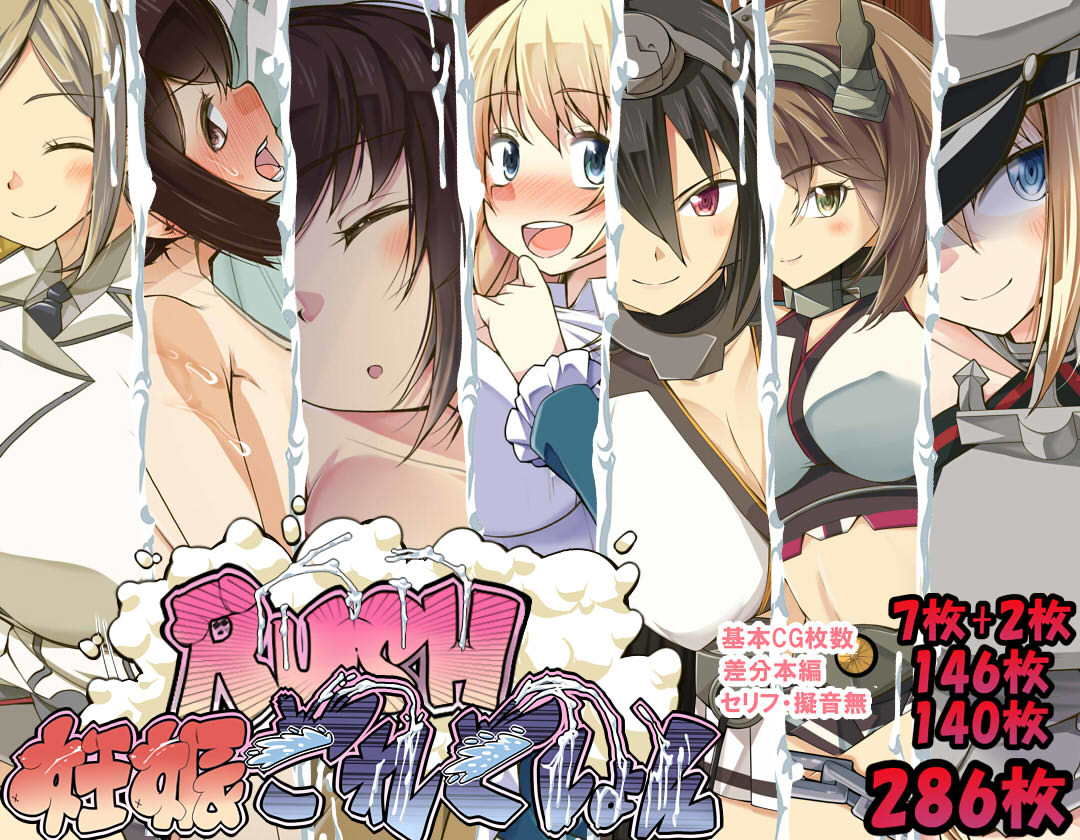 サンプル画像1:妊娠これくしょんRUSH [作品ID:d_130459]