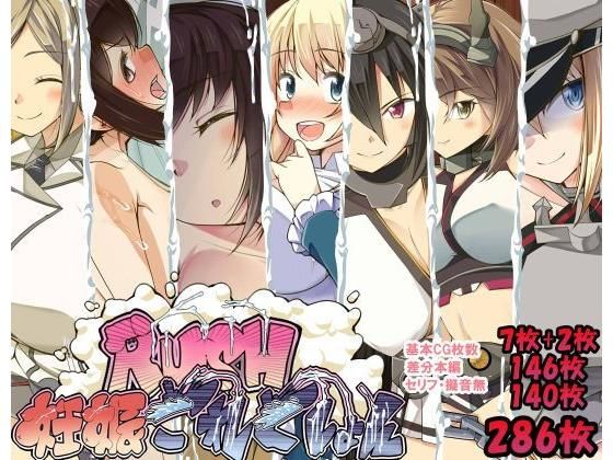 妊娠これくしょんRUSH無料サンプル画像
