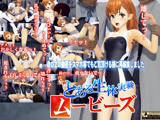 サンプル画像1:とある生体実験ムービーズ [作品ID:d_130462]