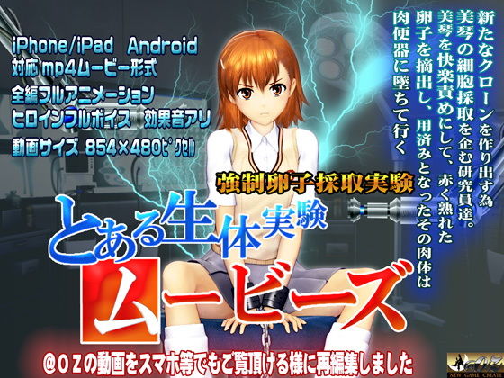 とある生体実験ムービーズ無料サンプル画像
