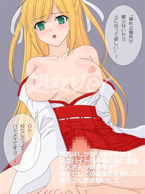 サンプル画像1:金髪巨乳外人のバイト巫女さんに筆下ろしをお願いしてみた。 [作品ID:d_130469]