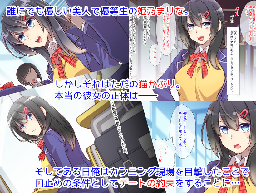 サンプル画像1:猫かぶり姫の憂鬱～生意気彼女は僕の言いなり～ [作品ID:d_130554]