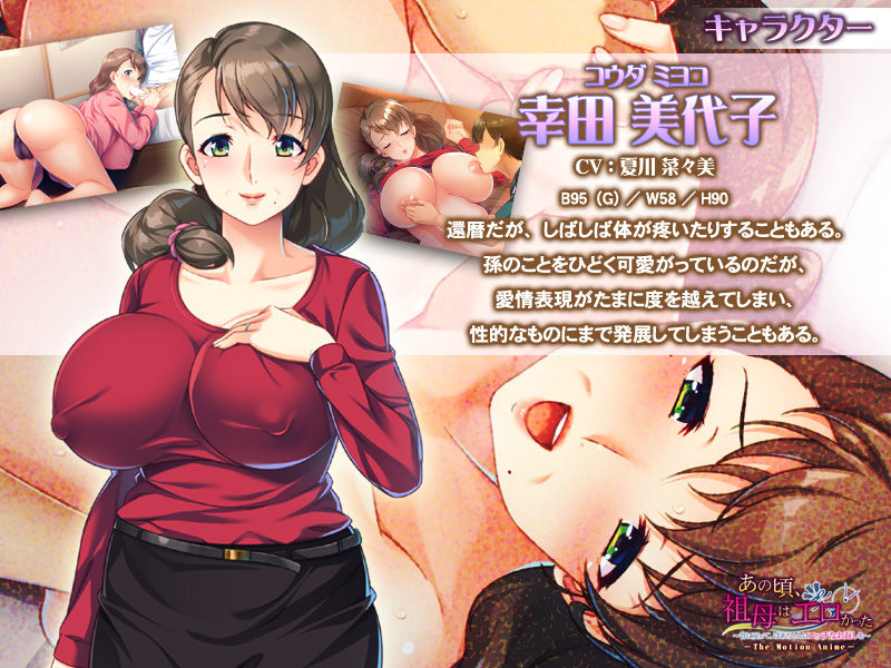 サンプル画像3:あの頃、祖母はエロかった～昔に戻って、ばあちゃんにエッチなお返しを～ The Motion Anime [作品ID:d_130585]