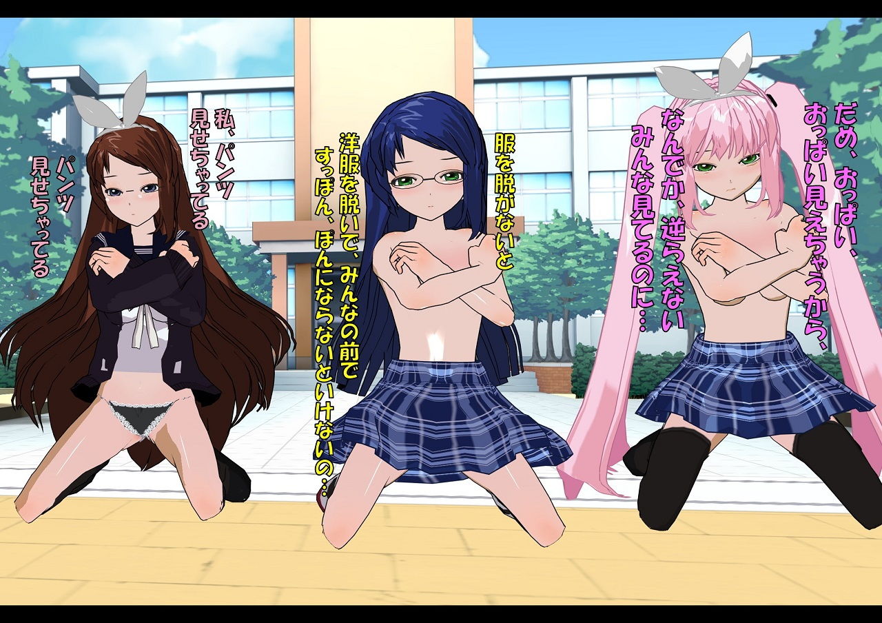 サンプル画像2:】罵倒少女に催眠術でお仕置き校門前で羞恥責めしてみんなでオレイプする話 [作品ID:d_130665]