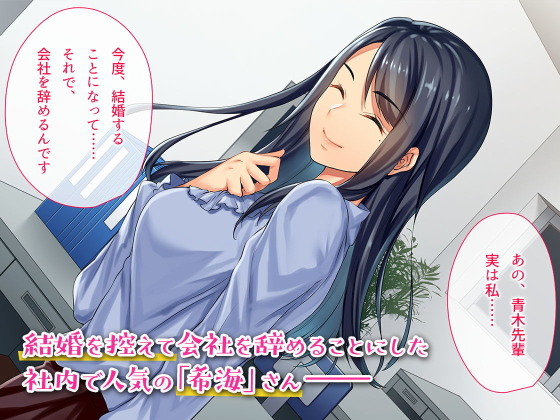 サンプル画像1:社内NTR～寿退社する女に無理やり中出しして性的に寝取ってやった [作品ID:d_130776]