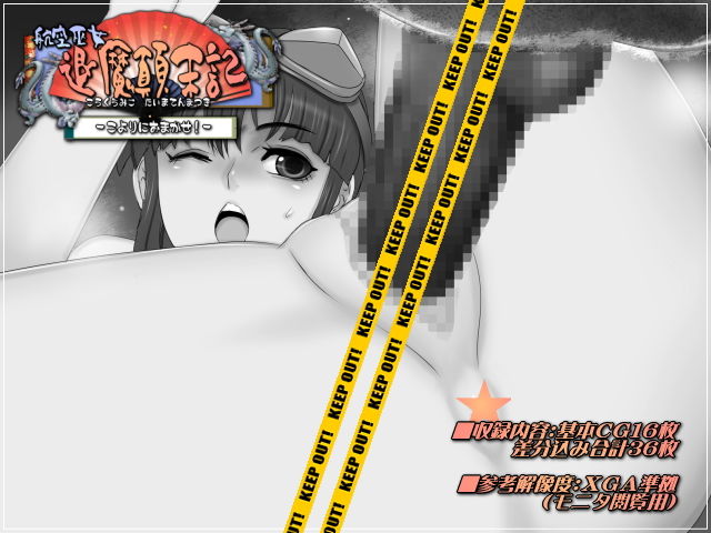 サンプル画像2:航空巫女退魔顛末記-こよりにおまかせ！- [作品ID:d_130825]