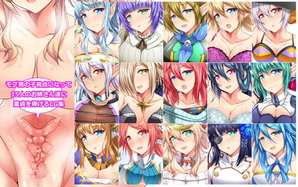 サンプル画像1:膣出しこれくしょん13 ～年上お姉さんハーレムで筆下ろしSP～ [作品ID:d_130830]