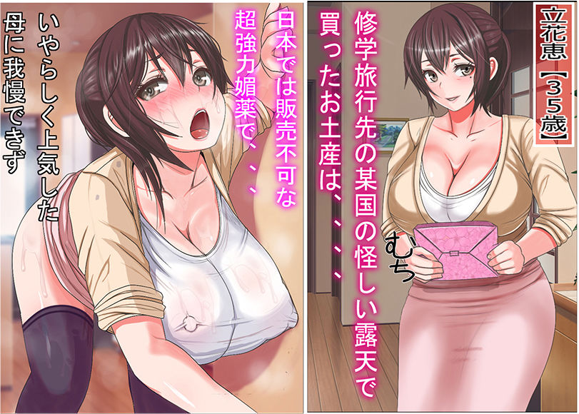 サンプル画像1:母に渡した修学旅行土産が日本では販売禁止の強力精力剤入りチョコだった件 [作品ID:d_130846]