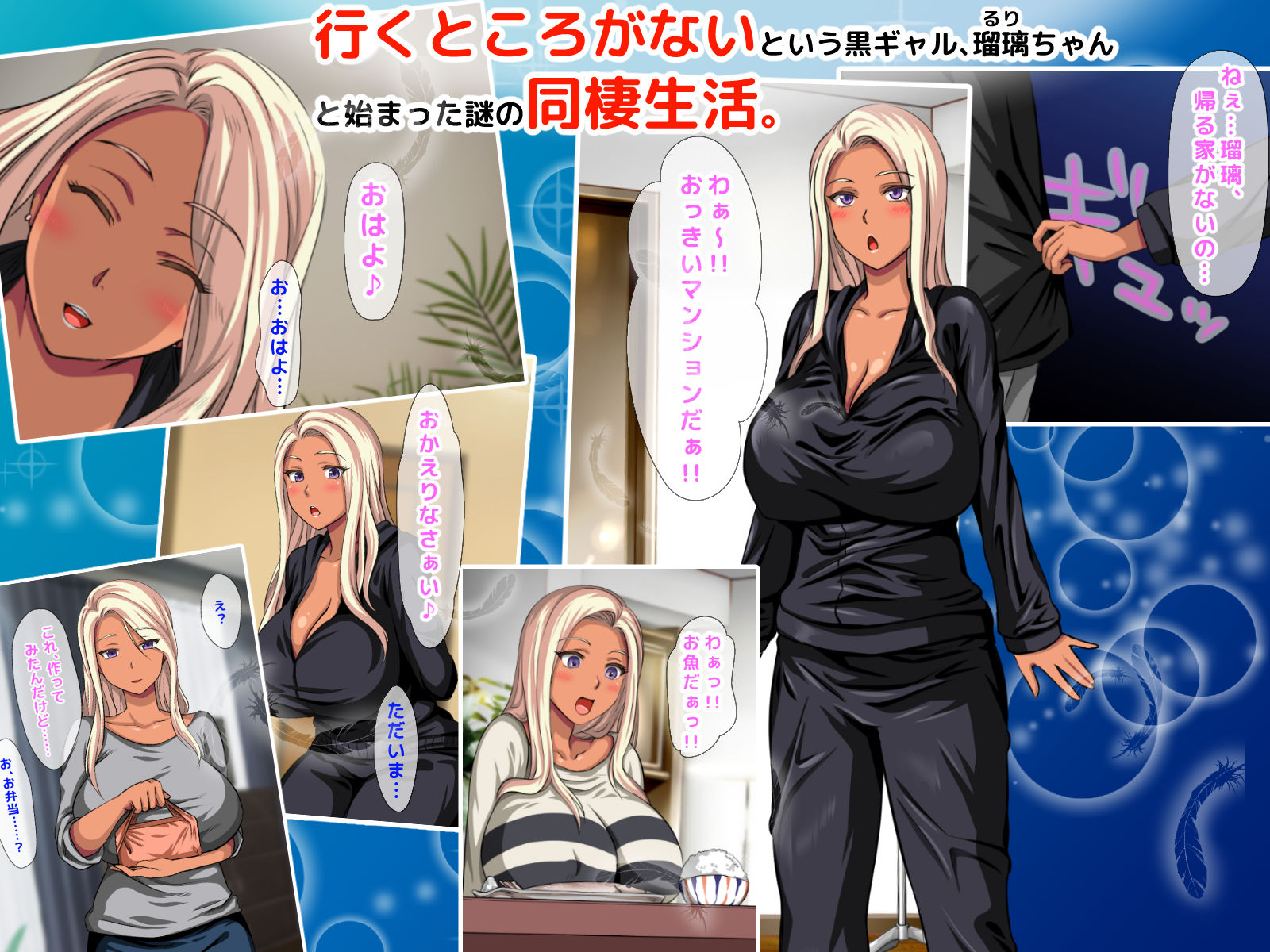 サンプル画像2:おバカな巨乳黒ギャルとイチャラブ同棲した1ヶ月が僕の人生を変えた [作品ID:d_130962]