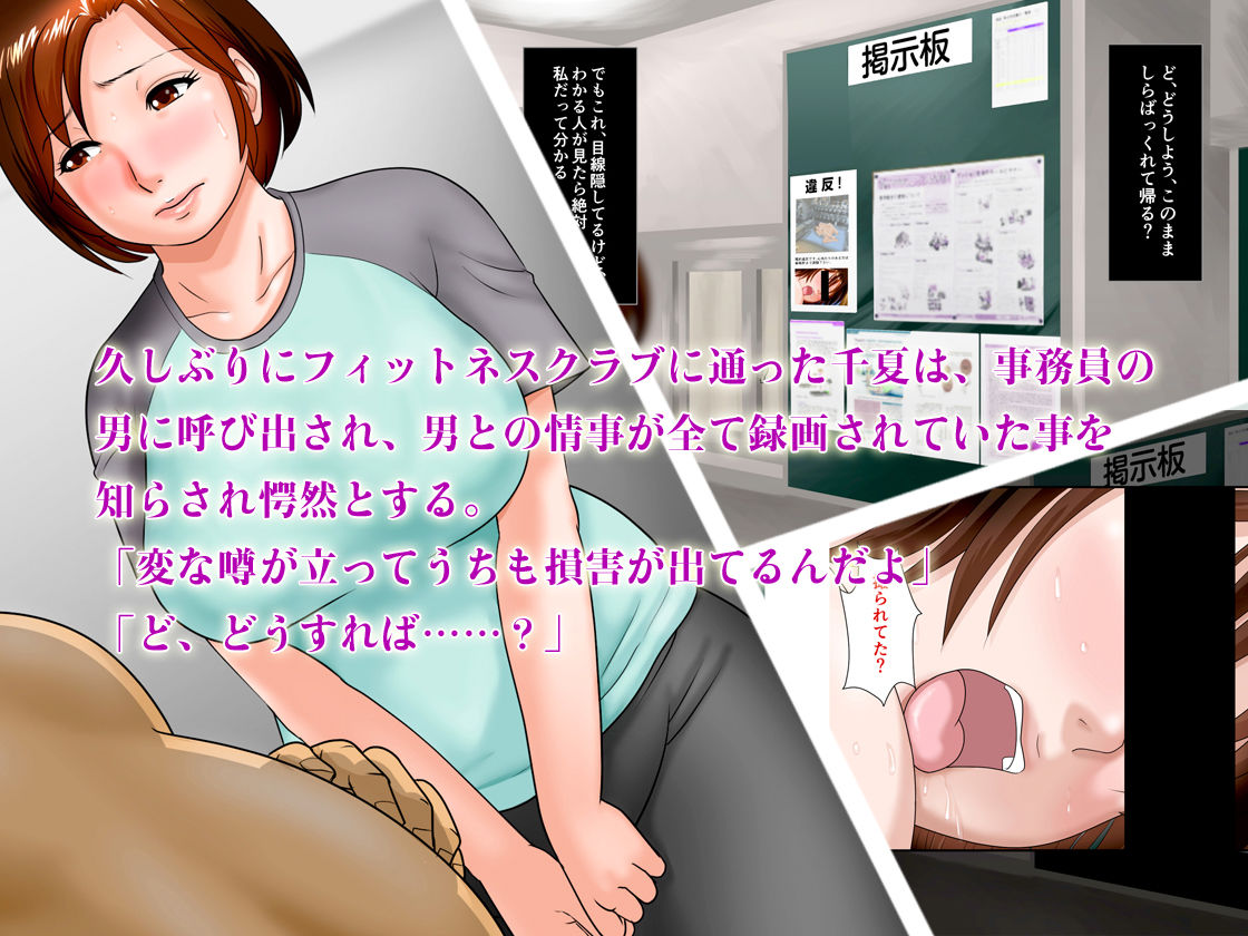 サンプル画像2:肉尻妻・千夏 ～深夜のフィットネスクラブの罠～ [作品ID:d_131040]