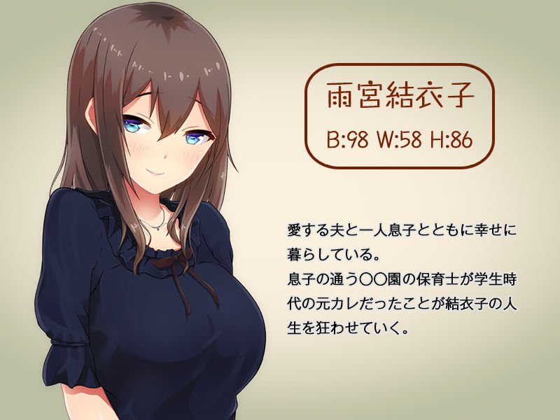 サンプル画像1:息子が通う○○園の保育士に俺の妻がネトラレました。 [作品ID:d_131095]