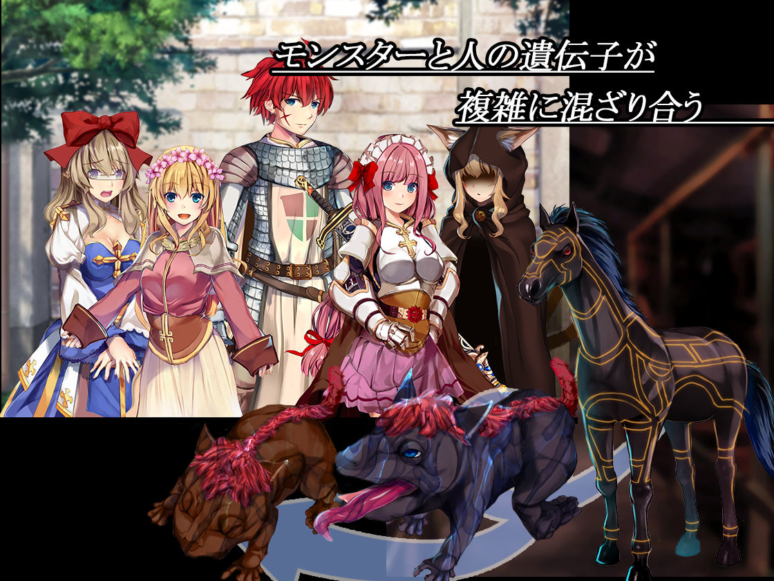 サンプル画像3:ルーンミッドガッツの交配実験2～ロードナイト編 [作品ID:d_131106]