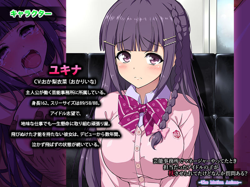 サンプル画像3:芸能事務所でマネージャーやってたとき 担当だったアイドルの子が枕させられてたけど なんか質問ある？ The Motion Anime [作品ID:d_131109]