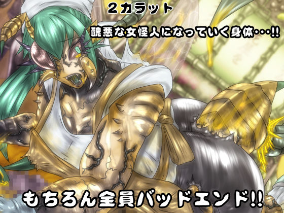 サンプル画像3:女怪人を造ロット-1st- [作品ID:d_131229]