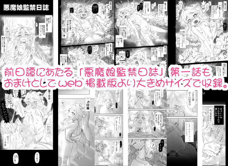 サンプル画像4:俺の悪魔が毎日精子をねだるので、チン●がかわく暇もない。 [作品ID:d_131235]