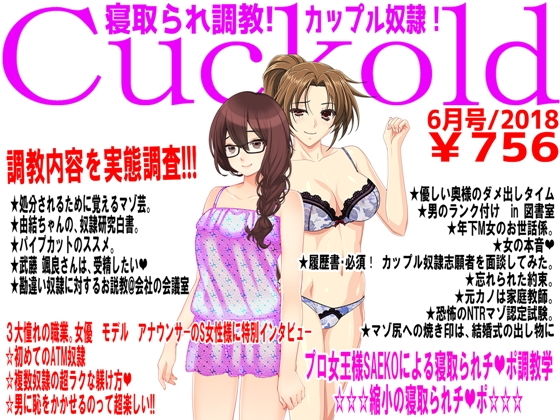 月刊Cuckold 6月号無料サンプル画像