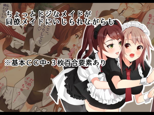 サンプル画像1:メイドの紡ちゃん [作品ID:d_131263]