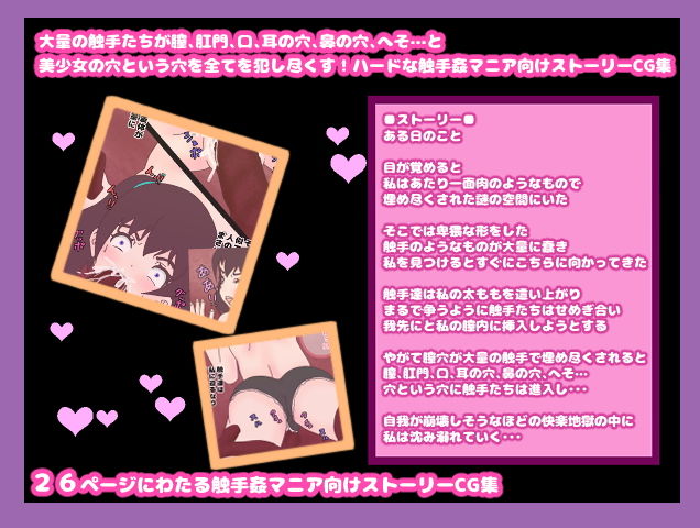 サンプル画像1:全穴触手姦！臍や耳や鼻の穴さえも…！触手達が美少女のあらゆる穴という穴を犯し尽くす [作品ID:d_131369]