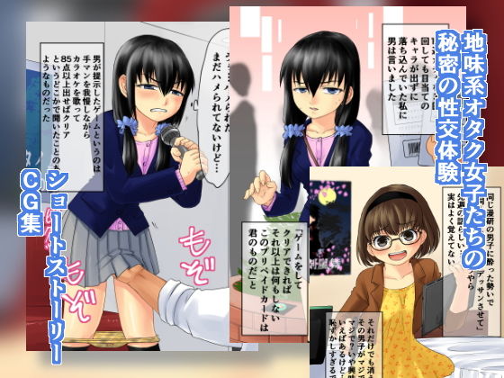 サンプル画像1:オタク女子な私の性交記録 [作品ID:d_131407]