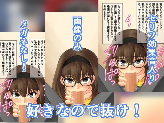 サンプル画像2:オタク女子な私の性交記録 [作品ID:d_131407]