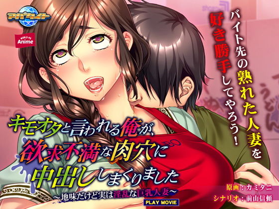 キモオタと言われる俺が、欲求不満な肉穴に中出ししまくりました~地味だけど実は淫乱な巨乳人妻~ PLAY MOVIE無料サンプル画像
