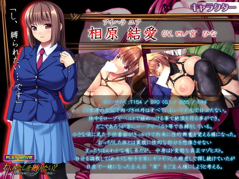 サンプル画像2:わ、わたしを縛りたい？～僕と地味娘の秘密の関係～ PLAY MOVIE [作品ID:d_131418]