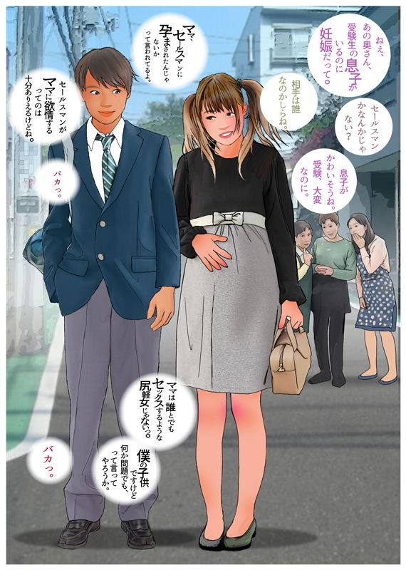 サンプル画像2:ママと近親相姦 妊娠エピソード編 [作品ID:d_131420]