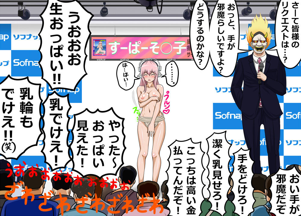 サンプル画像1:崖っぷちアイドル羞恥撮影会2 ～むっちり巨乳で押しに弱いグラビアモデルすーぱーそ○子（29歳）三十路目前で崖っぷち編～ [作品ID:d_131431]