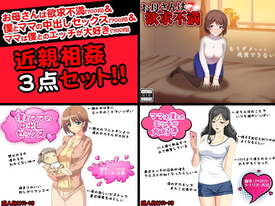近親相姦<3点セット>無料サンプル画像