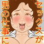 男が極端に減って、女が余ってしょうがない世の中。男の仕事は… d_131525のパッケージ画像