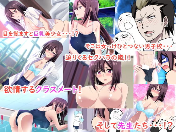 サンプル画像1:全寮制男子校で女体化したボクがどうなったかというと・・・前編 [作品ID:d_131527]