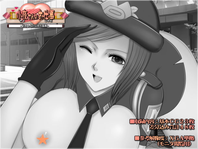 サンプル画像1:小夜さんのお仕事-ちょっとHな渉外業務- [作品ID:d_131529]