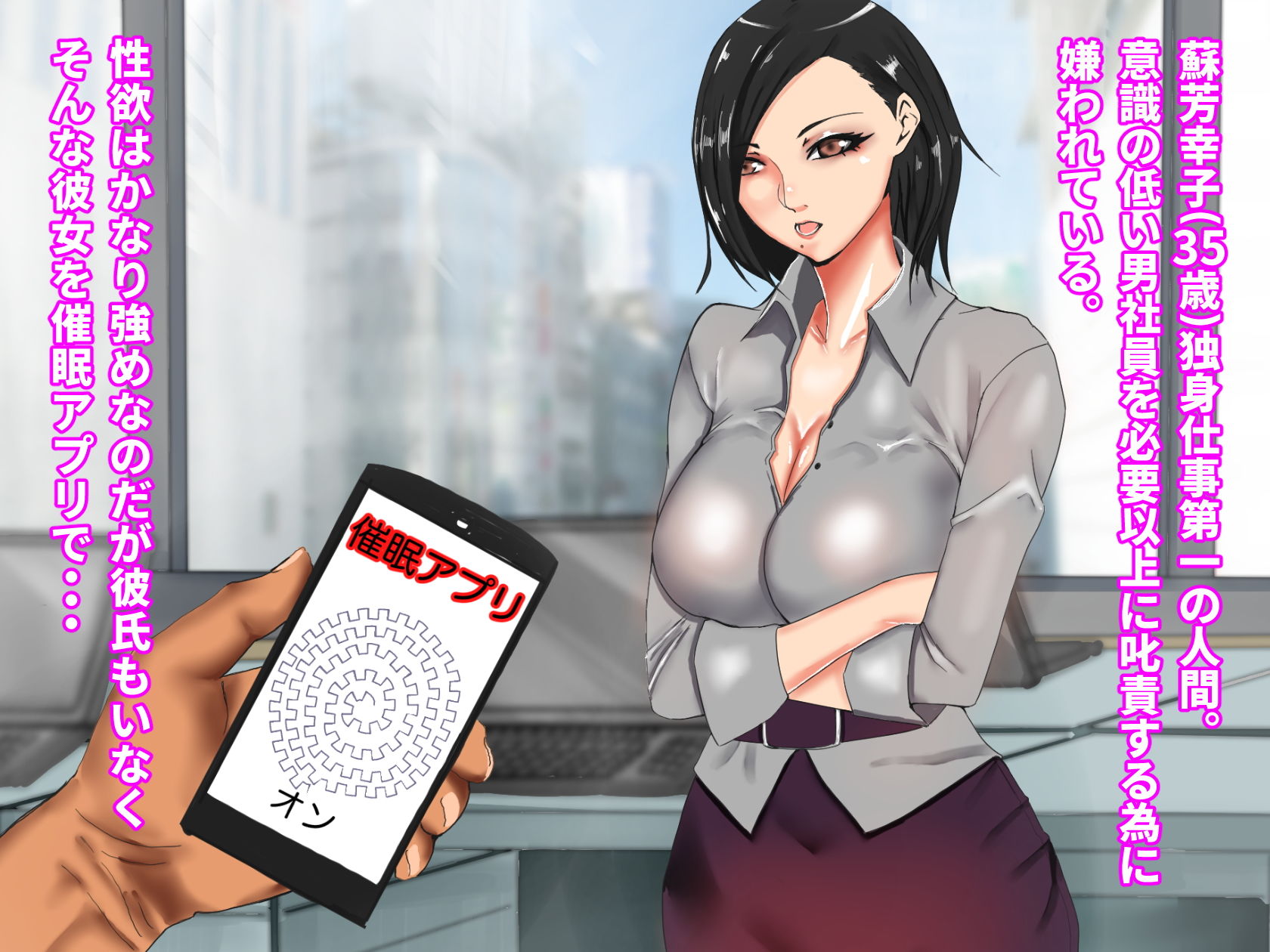 サンプル画像3:高慢な女上司を催眠アプリで性奴隷になってもらう話 [作品ID:d_131530]