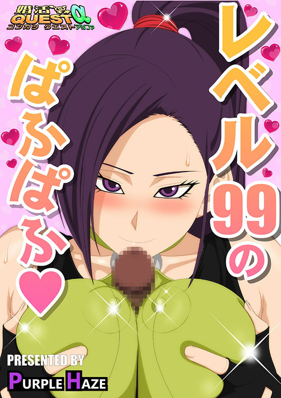 サンプル画像1:婚活QUESTα [作品ID:d_131533]