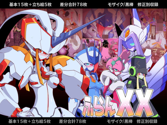 ふらんXX無料サンプル画像